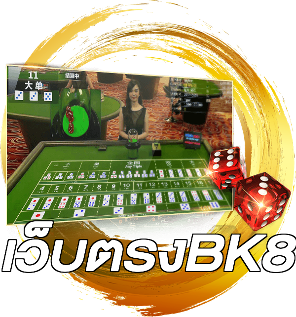 เว็บตรงBK8